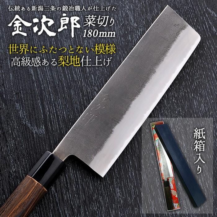包丁 金次郎 菜切り包丁 刃渡り180mm（紙箱入り） 菜切包丁 薄刃