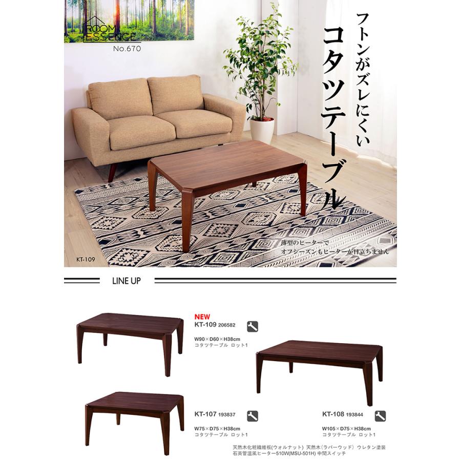 コタツテーブル KT-108 こたつ テーブル コタツ ローテーブル 在宅 105