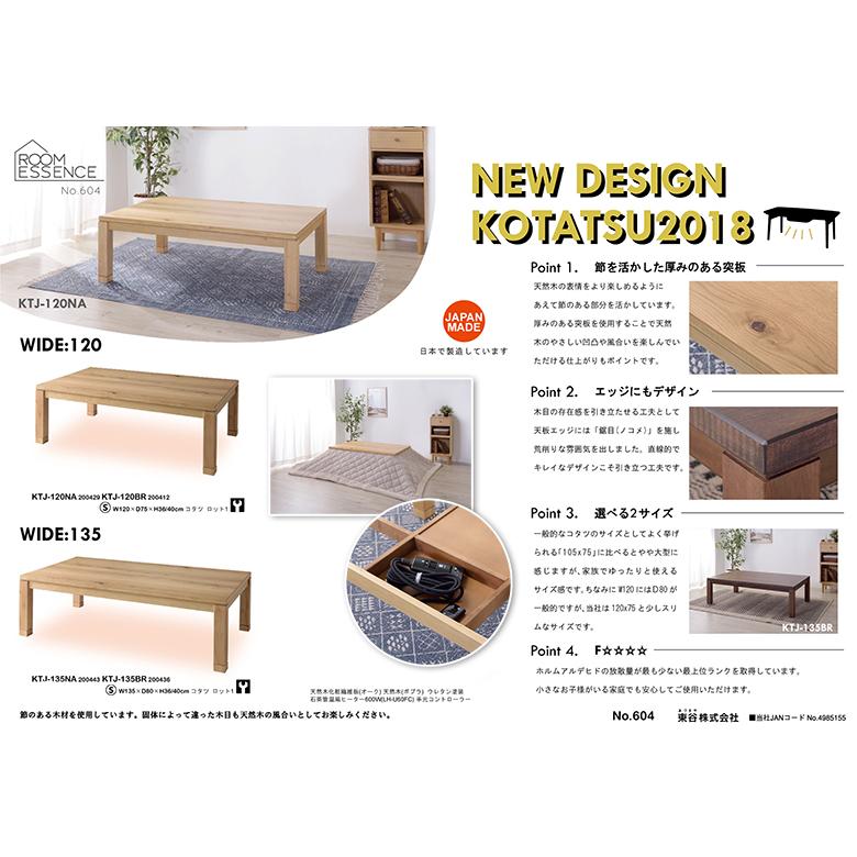 コタツテーブル KTJ-135NA こたつ テーブル コタツ 本体 ローテーブル