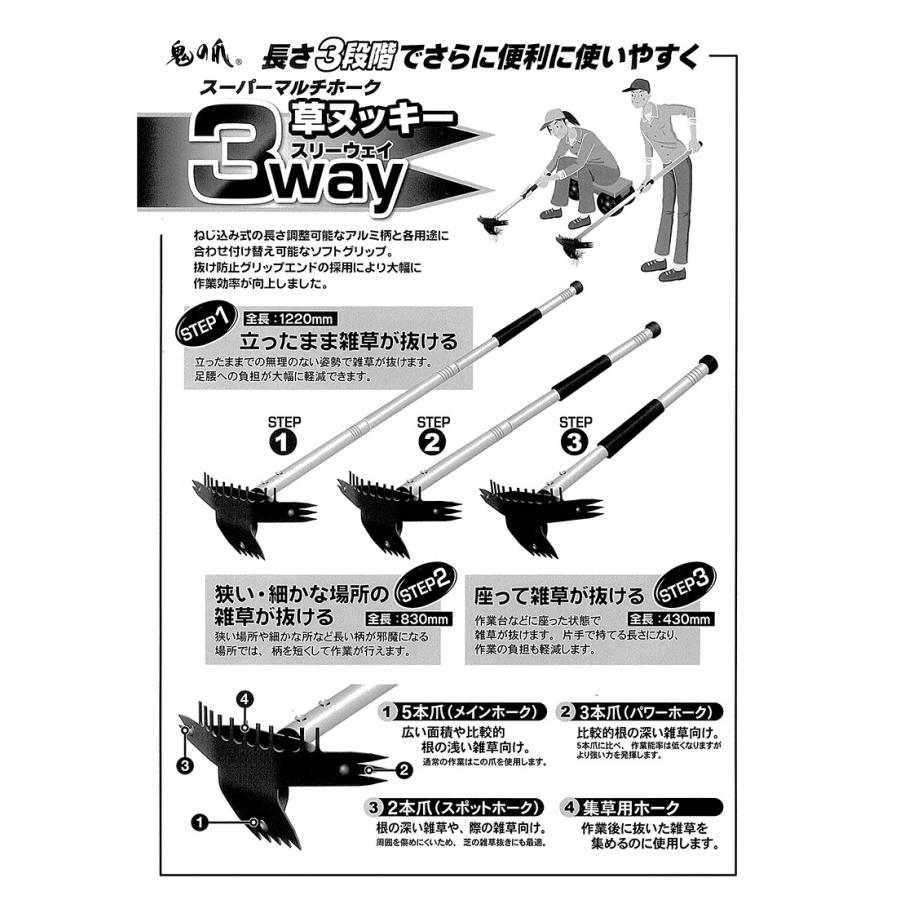 スーパーマルチホーク 草ヌッキー 3way 草刈り 除草 雑草取り 鎌 カマ