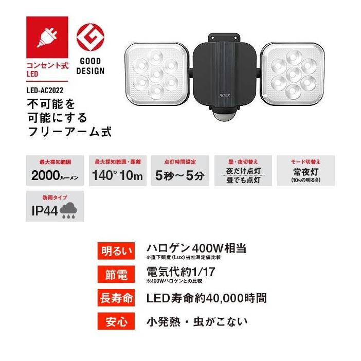 センサーライト ムサシ RITEX 11W×2灯フリーアーム式LEDセンサーライト（LED-AC2022） 防犯ライト led 人感センサー 玄関 照明｜wakui-shop｜03