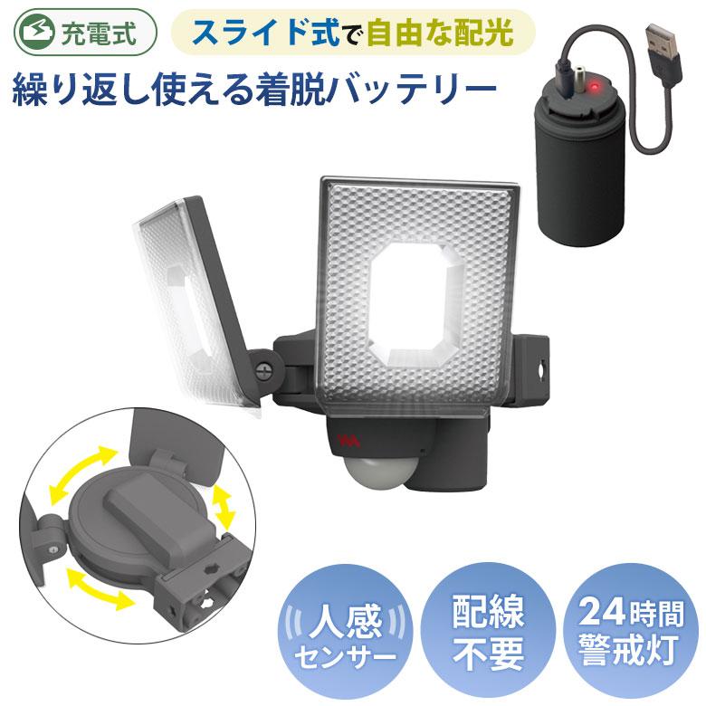人感センサーライト 屋外 防犯ライト ムサシ RITEX 5W×2灯 スライド型