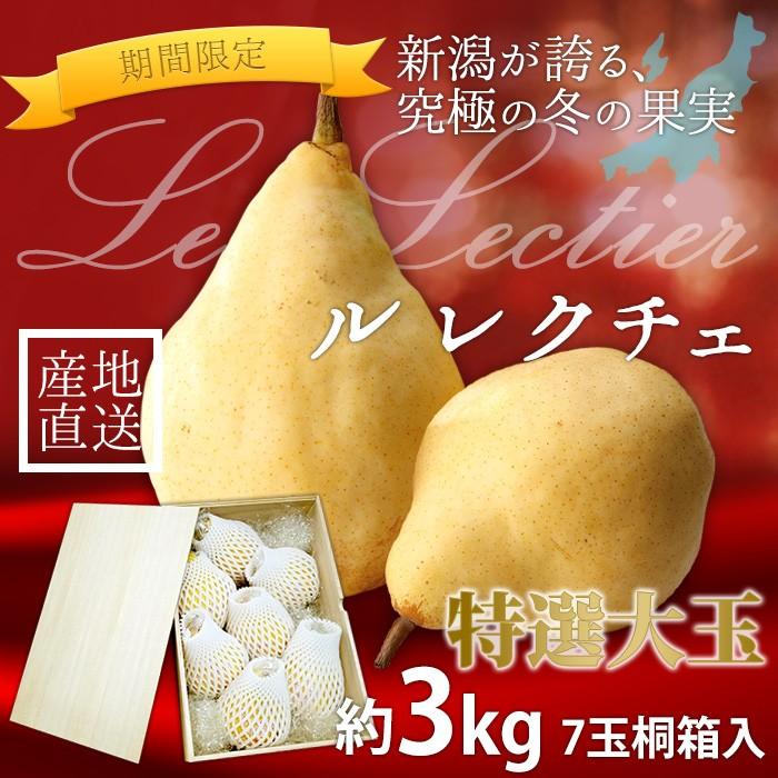 洋梨 冬季限定 高級ル ル 冬季限定販売 贈答用 熨斗対応可 ルレクチェ 桐 洋梨 冬季限定 高級ル ル 冬季限定販売 贈答用 熨斗対応可 ルレクチェ 桐