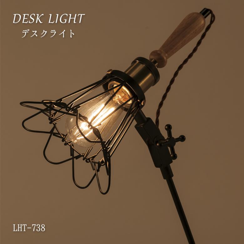 デスクライト LHT-738 卓上ライト おしゃれ 北欧 レトロ アンティーク かわいい コンセント付 リビング学習 電球 東谷