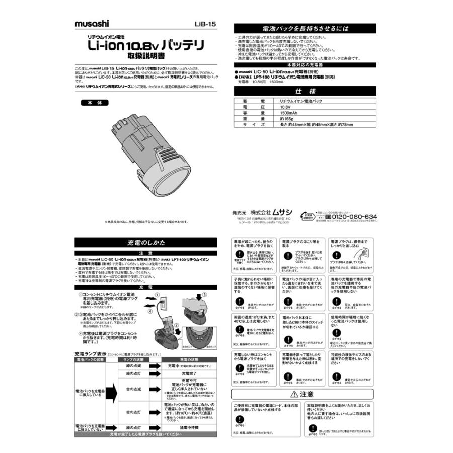 Li-ion 10.8Vバッテリ(LiB-15) PL-3001・PL-3002対応 コードレス充電式