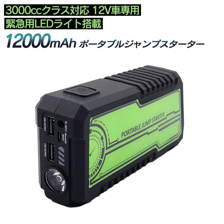 100mah ポータブルジャンプスターター ジャンプスターター Mw Pjs100 ジャンプスターター スマホ タブレット パソコン 12v バッテリー 充電器 サイエルインターナショナル 車 モバイルバッテリー モバイルバッテリー Mw Pjs100 ワクイショップ