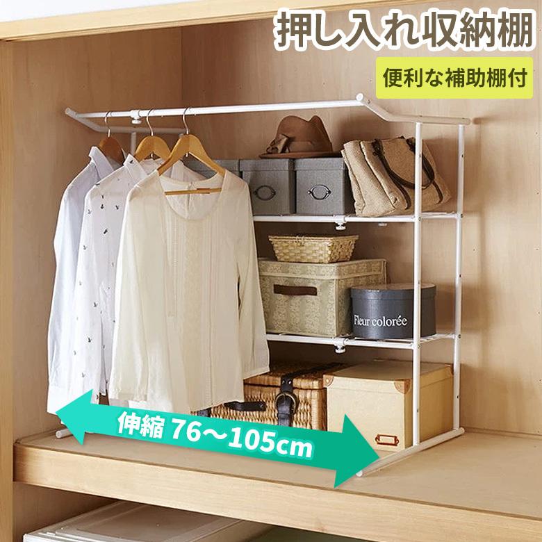 ハンガーパイプ付き押入れ収納棚 伸縮式 OHW-40 押し入れ ハンガーパイプ付き押入れ収納棚 伸縮式 OHW-40 押し入れ