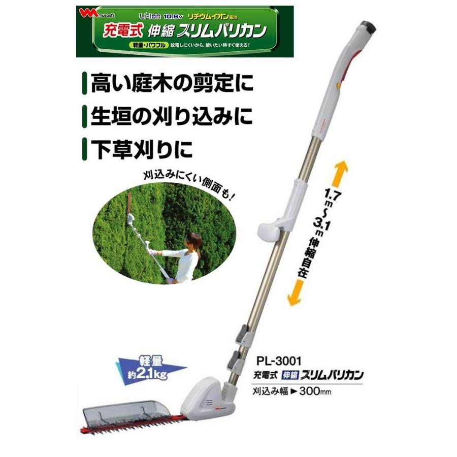 充電式　伸縮スリムバリカン(PL-3001-2B）　バッテリー2個付き　ガーデン　ガーデニング　園芸用　工具　ムサシ　本体　草刈り機