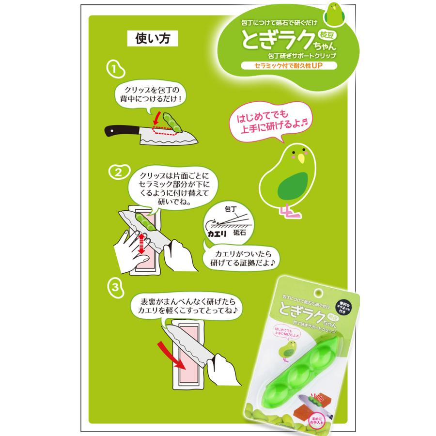 包丁研ぎ用補助具 包丁研ぎサポートクリップ とぎラクちゃん QX-0030