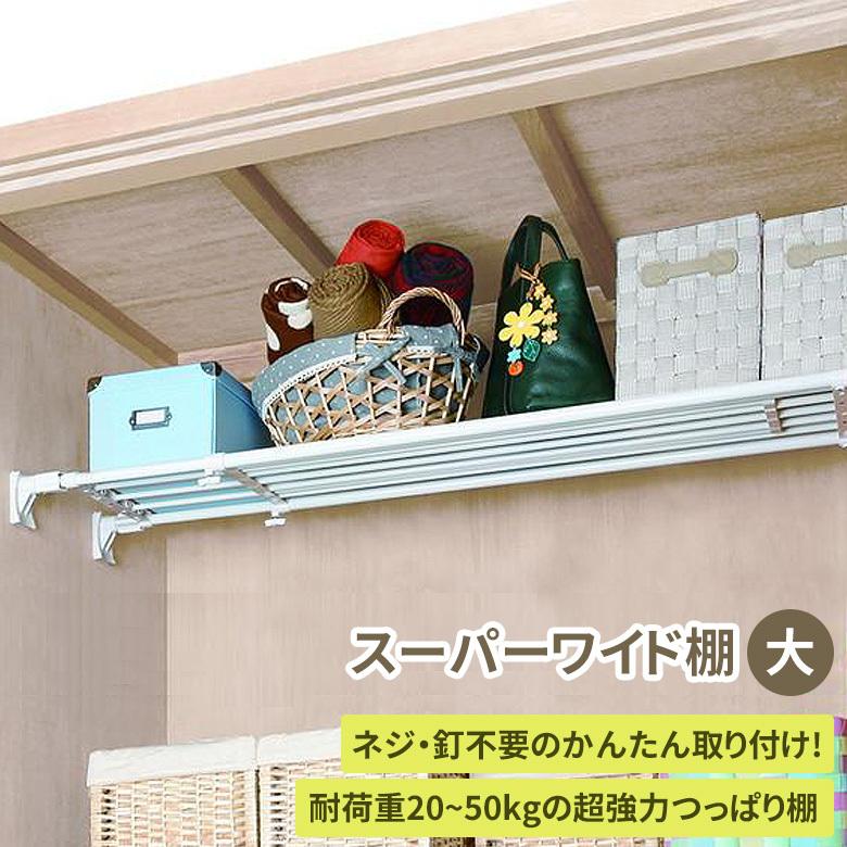 超強力突っ張り棚 ワイド 大 Ra 11 突っ張り棚 つっぱり棚 収納棚 つっぱり棒 突っ張り棒 スリム トイレ ワイド 強力 矢嶋屋 Ra 12 ワクイショップ 通販 Yahoo ショッピング