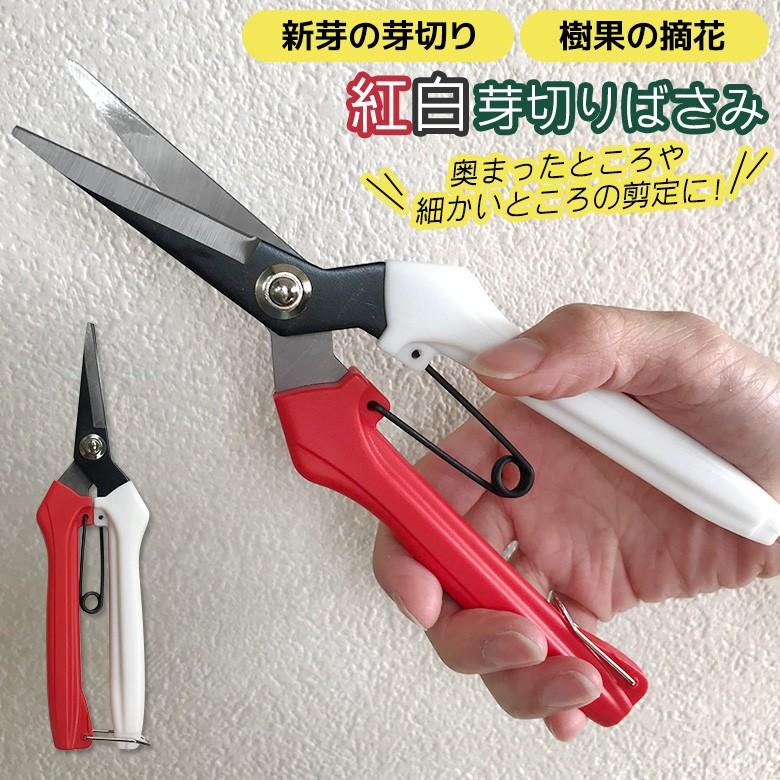 ガーデニング用品 紅白芽切鋏 芽切りばさみ 芽切ばさみ 芽切鋏 剪定ばさみ 園芸用はさみ ガーデニング用品 メール便 :re-wh-mekiri:ワクイショップ 通販 花切り鋏 黒 枝切鋏 はさみ 園芸鋏 ガーデニング 剪定鋏