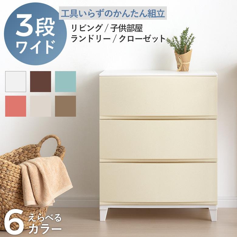 衣類収納 ルームスシェード 3段 ワイド RSD-S543 衣類収納ケース 衣類