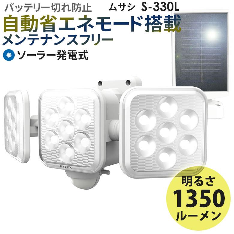 ムサシ RITEX 5W×3灯 フリーアーム式LEDソーラーセンサーライト（S