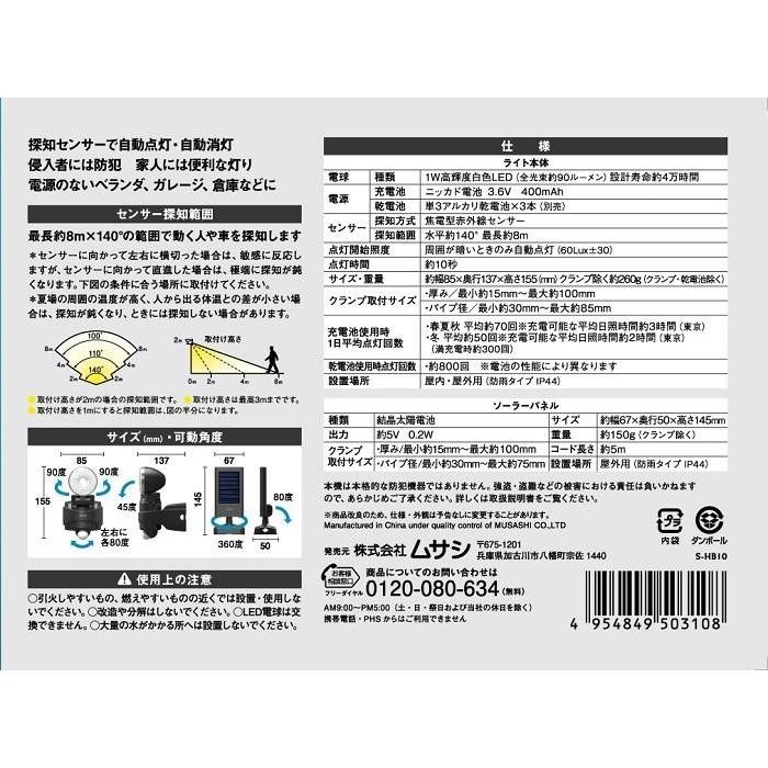 ソーラーライト 屋外 人感センサー センサーライト 防犯灯 ムサシ Ritex 1w Led ハイブリッド ソーラーライト S Hb10 乾電池 玄関 照明 防犯ライト S Hb10 C ワクイショップ 通販 Yahoo ショッピング