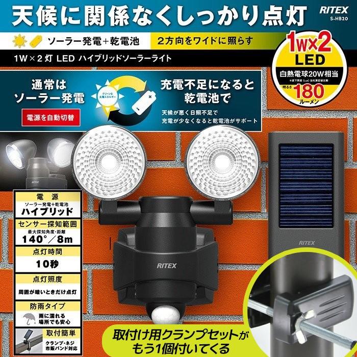 ソーラーライト ムサシ Ritex 1w 2led ハイブリッド ソーラーライト S Hb クランプ付き 乾電池 玄関 照明 屋外 人感センサー センサーライト 防犯灯 S Hb Set ワクイショップ 通販 Yahoo ショッピング