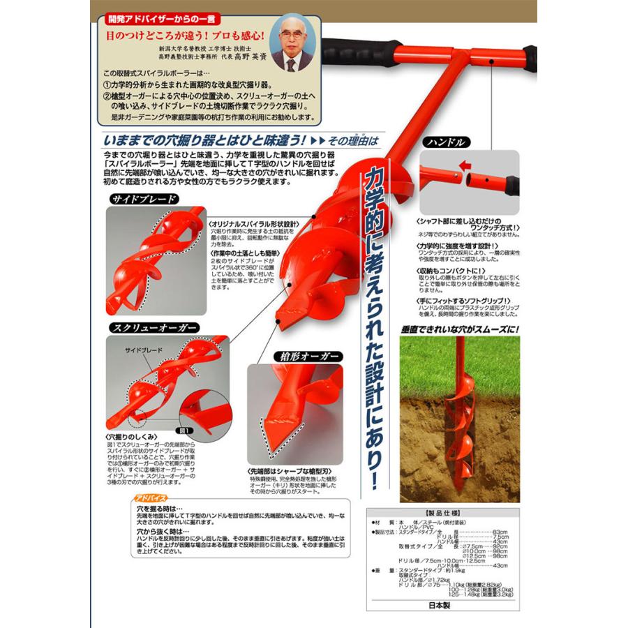 穴掘り器 スパイラルボーラー 取替式 SB-075-R 穴掘り機 道具 穴 穴掘り器 スパイラルボーラー 取替式 SB-075-R 穴掘り機 道具 穴