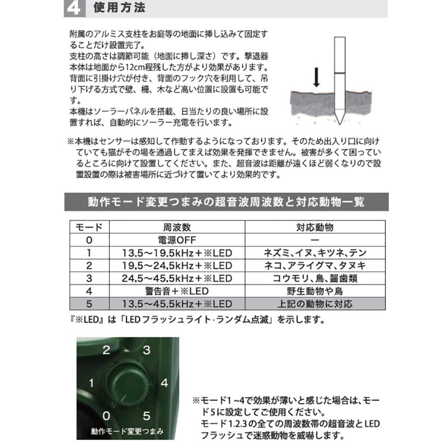 ソーラー充電式 害獣駆除機 SLI-SCR110 音 超音波 ライト サイエルインターナショナル｜wakui-shop｜04