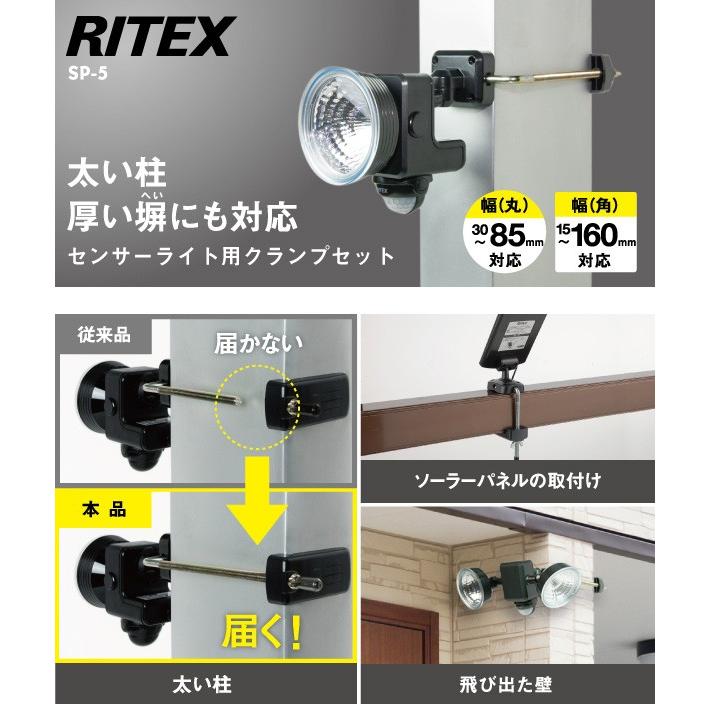 ムサシ RITEX センサーライト用クランプセット(SP-5) センサーライト用 取付け器具 取付け金具 屋外 エクステリア パーツ メール便 :SP-5:ワクイショップ  - 通販 - Yahoo!ショッピング