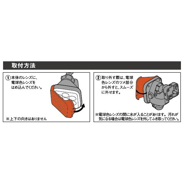 ムサシ RITEX 8Wフリーアームセンサーライト用電球色レンズ（SP