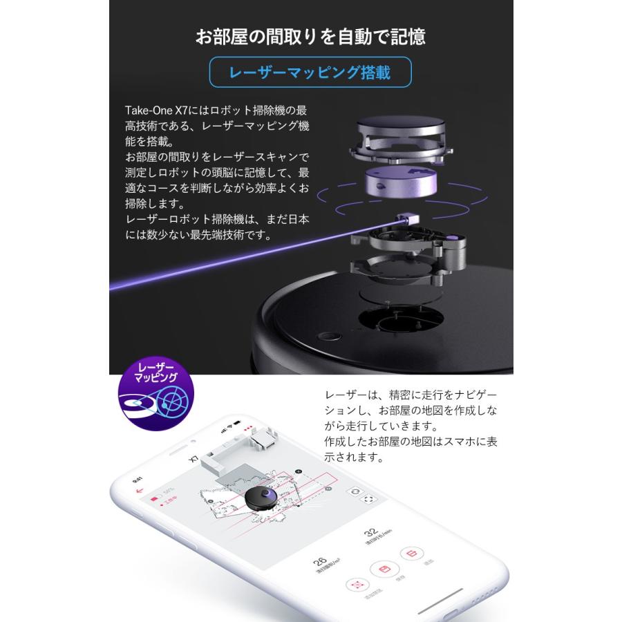 ロボット掃除機 Take-One X7 床掃除 スマホアプリ対応 アプリ制御 自動