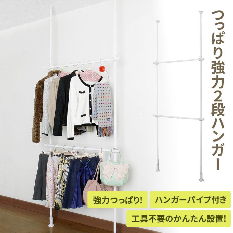 突っ張り室内2段ハンガー 伸縮 TNP-3 ハンガーラック 洋服収納 
