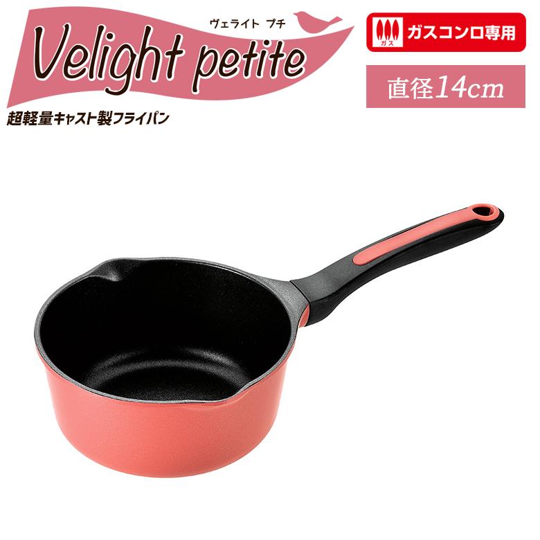 ヴェライト プチ ソースパン14cm Vlp 2s 鍋 ガスコンロ専用 おしゃれ ピンク フッ素 軽い 14cm 1人用 片手鍋 かわいい よこやま Vlp 2s ワクイショップ 通販 Yahoo ショッピング