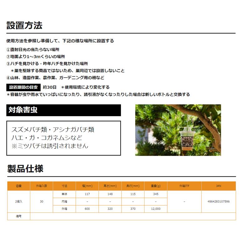 業務用 スズメバチ 捕獲器 2個入】 捕獲機 誘引器 殺虫剤 ハチ用 液体