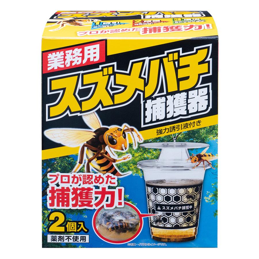 業務用 スズメバチ 捕獲器 2個入】 捕獲機 誘引器 殺虫剤 ハチ用 液体