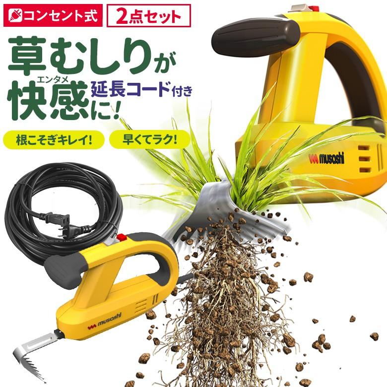 草刈り機 草取り 除草バイブレーター10m延長コード付き（WE-700E