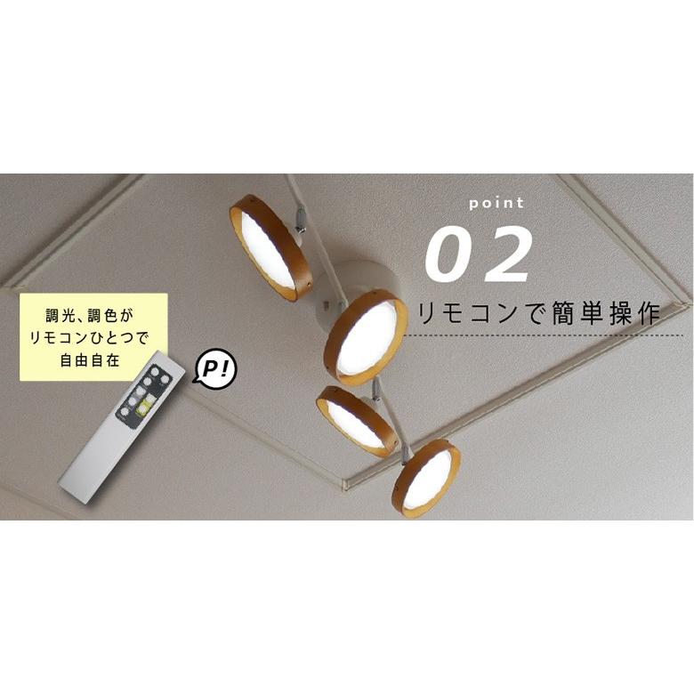 4灯用 LEDシーリングライト ブラウン 木目 調光調色リモコン付き 村上