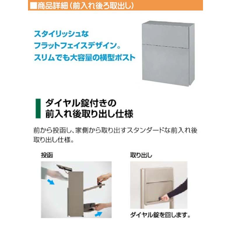 埋込 ポスト フラット横型ポスト ダイヤル錠付き 前入れ後ろ出し