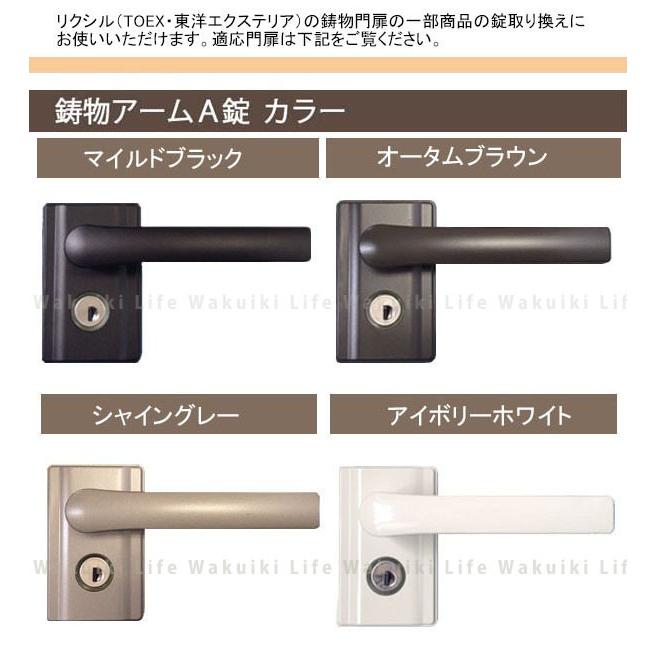 リクシル ｔｏｅｘ 東洋エクステリア 鋳物門扉 用 鋳物アームａ錠 両開き用 門扉 錠 交換 取替え 門扉用錠 わくいきライフ 通販 Yahoo ショッピング