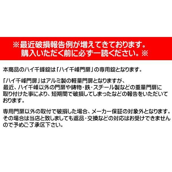 門扉 錠 ハイ千峰錠 交換用 TOEX 東洋エクステリア リクシル
