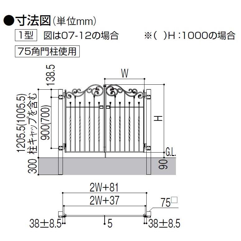 ラフィーネ門扉1型 07-12 両開き 門柱タイプ LIXIL 高品質アルミ鋳物