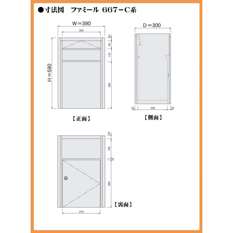 郵便ポスト 壁面埋込及びポール取付けタイプ(大型サイズ)667-C 鍵有り