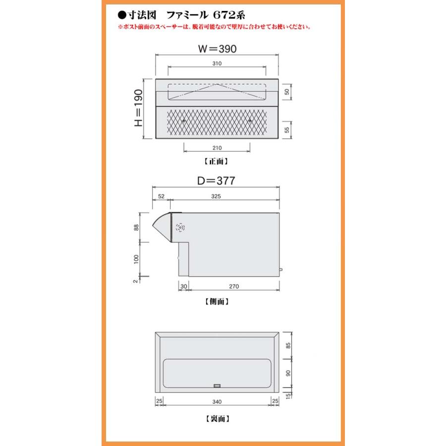 郵便ポスト ポスト口(差入口)・受箱一体型タイプ 672 鍵無し ハッピー