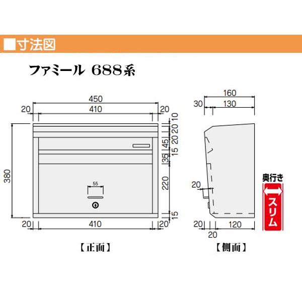 郵便ポスト 壁面取り付けタイプ 688-K ダイヤル錠 奥行きスリムタイプ