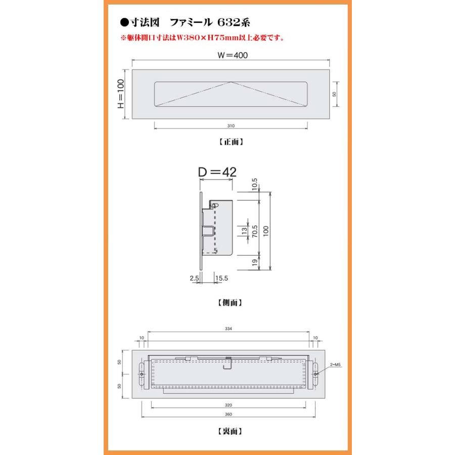 郵便ポスト ポスト口(差入口)及び受箱(裏側)別取付けタイプ 632