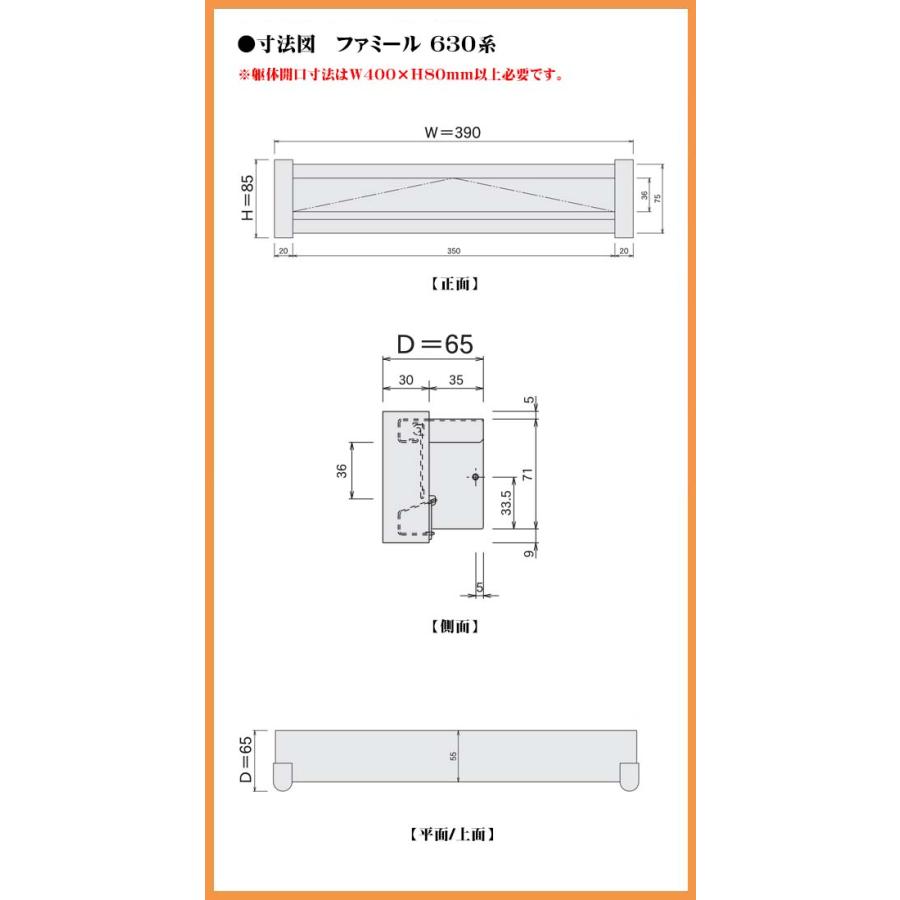 郵便ポスト ポスト口(差入口)及び受箱(裏側)別取付けタイプ 630