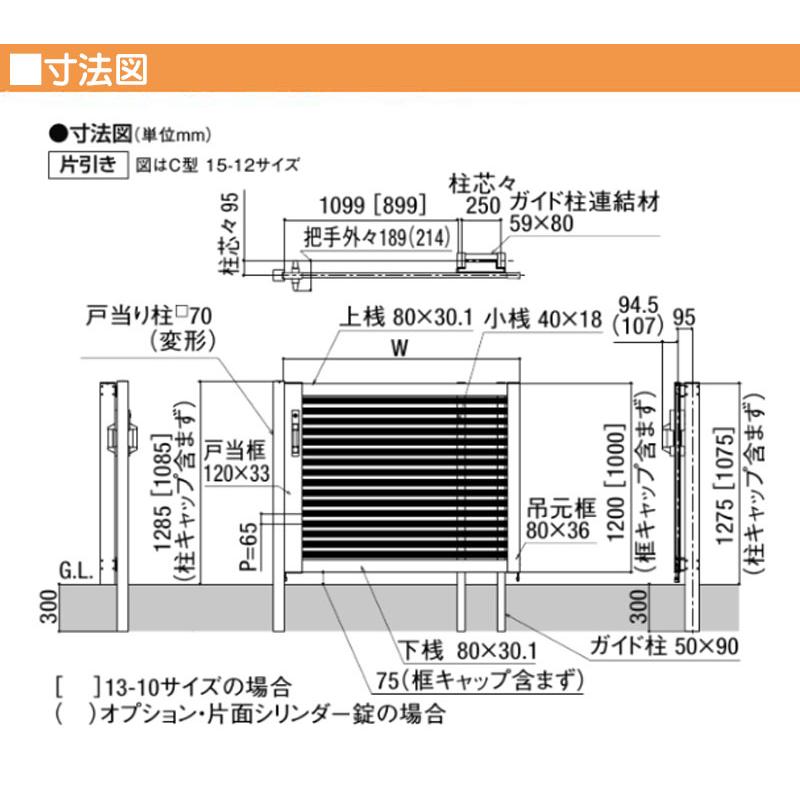 スライド 門扉 アーキスライド C型(横格子) 13-12型 両面 スライド 門扉 アーキスライド C型(横格子) 13-12型 両面