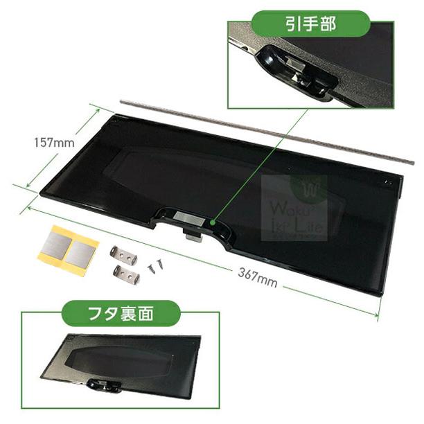 リクシル TOEX・東洋エクステリア 横型ポスト 用 ポスト 裏フタ