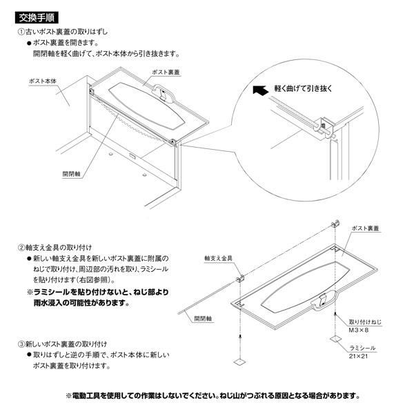 トーヨー　エクステリア　 ポスト　フレーム リクシル TOEX・東洋エクステリア 横型ポスト 用 ポスト 裏フタ