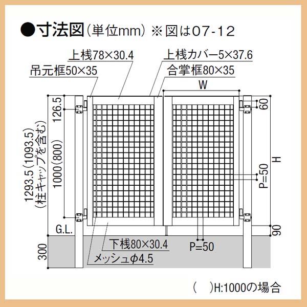 門扉 アルメッシュ 門扉 ０６-１０ 両開き 門柱タイプ LIXIL アルミ メッシュ 門扉｜wakuiki｜03