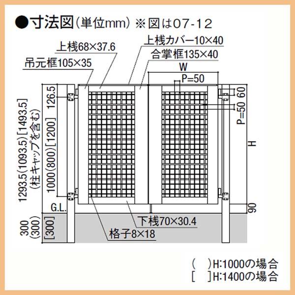 門扉 ライシス 7型 08-12 両開き 門柱タイプ LIXIL アルミ 井桁