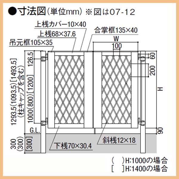 門扉　ライシス　門扉　８型　門柱タイプ　両開き　門扉　アルミ　０６-１２　クロス格子　LIXIL