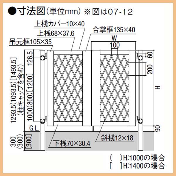門扉 ライシス 8型 08-12 両開き 門柱タイプ LIXIL アルミ クロス