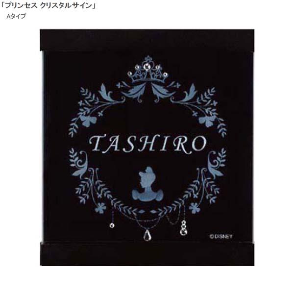 ガラス わくいきライフの ガラス 表札 ディズニーサイン プリンセス 住宅設備 クリスタルサイン ａタイプ ｌｅｄ照明付 Lixilのプリンセスクリスタルサイン 送料無料 送料無料 ならショッピング ランキングや口コミも豊富なネット通販 更にお得なpaypay