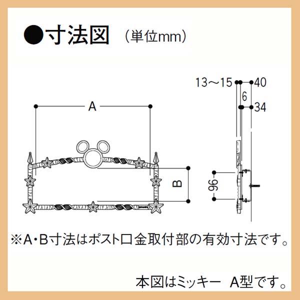 メーカー直販最新入荷 ポスト装飾 ディズニー ポスト口金飾り ミッキーｂ型ディズニーのキャラクターがポストを可愛く演出 ｌｉｘｉｌ ディズニー 口金飾り 送料無料 わくいきライフ は自分にプチご褒美を 50 Fruits Com