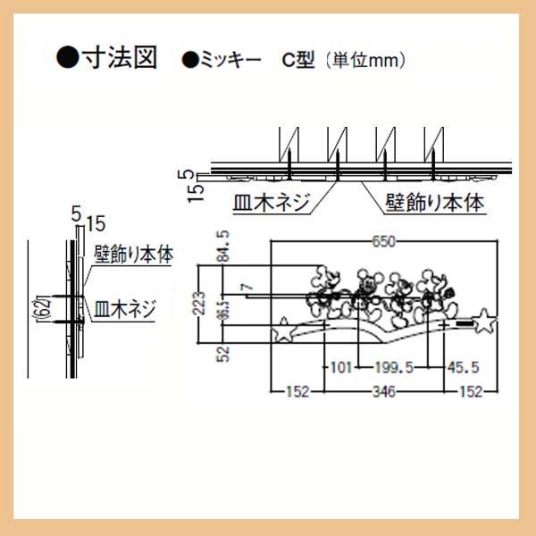 オーナメント ディズニー 壁飾り ミッキーC型 LIXIL 新日軽