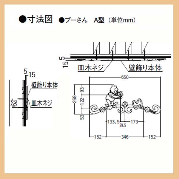 オーナメント]ディズニー 壁飾り プーさんA型 LIXIL(新日軽